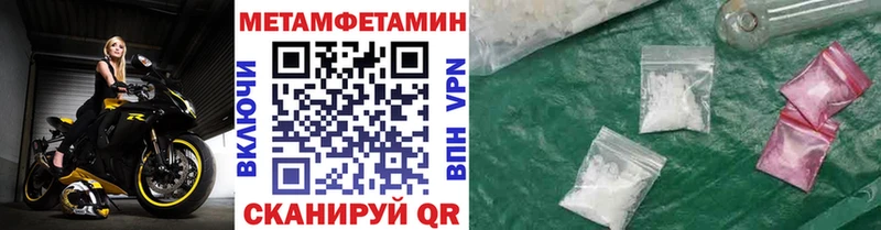 Метамфетамин пудра  Купить закладки  Стрежевой 